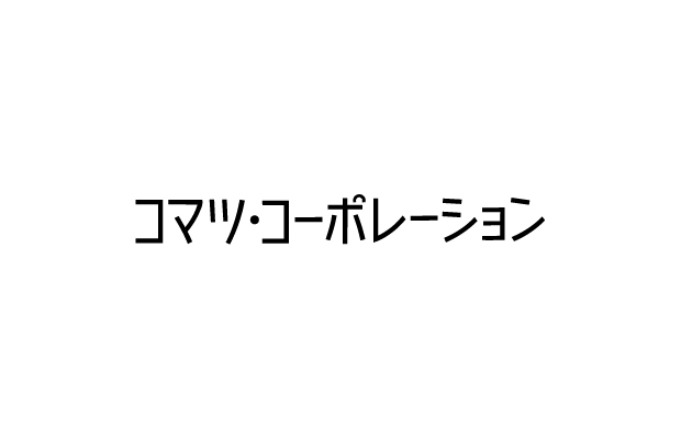 コマツコーポレーション