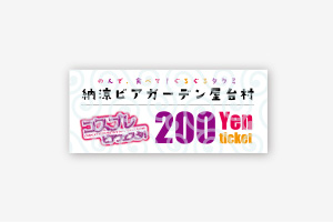 金券チケット